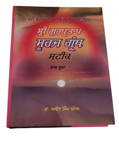 Sri Gurpartap Suraj Granth Steek Part 2 Bhai Santokh Singh Punjabi Book New STR