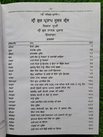 Sri Gurpartap Suraj Granth Steek Part 2 Bhai Santokh Singh Punjabi Book New STR