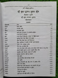 Sri Gurpartap Suraj Granth Steek Part 2 Bhai Santokh Singh Punjabi Book New STR