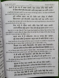 Sri Gurpartap Suraj Granth Steek Part 2 Bhai Santokh Singh Punjabi Book New STR