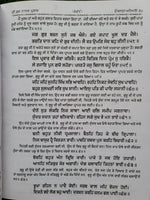 Sri Gurpartap Suraj Granth Steek Part 2 Bhai Santokh Singh Punjabi Book New STR