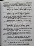 Sri Gurpartap Suraj Granth Steek Part 2 Bhai Santokh Singh Punjabi Book New STR