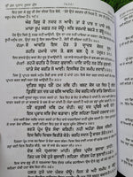 Sri Gurpartap Suraj Granth Steek Part 2 Bhai Santokh Singh Punjabi Book New STR