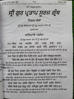 Sri Gurpartap Suraj Granth Steek Part 4 Bhai Santokh Singh Punjabi Book New STR