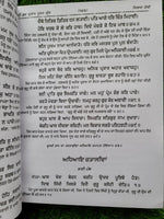 Sri Gurpartap Suraj Granth Steek Part 4 Bhai Santokh Singh Punjabi Book New STR