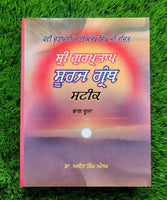 Sri Gurpartap Suraj Granth Steek Part 2 Bhai Santokh Singh Punjabi Book New STR