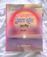 Sri Gurpartap Suraj Granth Steek Part 2 Bhai Santokh Singh Punjabi Book New STR