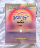 Sri Gurpartap Suraj Granth Steek Part 2 Bhai Santokh Singh Punjabi Book New STR