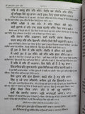 Sri Gurpartap Suraj Granth Steek Part 9 Bhai Santokh Singh Punjabi Book New STR