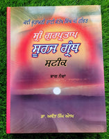 Sri Gurpartap Suraj Granth Steek Part 9 Bhai Santokh Singh Punjabi Book New STR