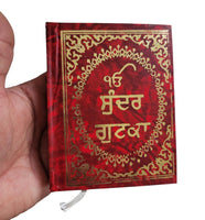 Sikh Sundar Gutka Sukhmani Sahib bani Sukhmanee Punjabi Gurmukhi Premium paper G