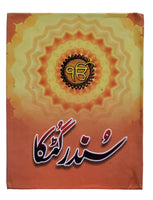 Sikh all nitnem banis gurbani japji sahib sundar gutka in urdu shahmukhi script