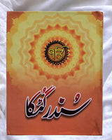 Sikh all nitnem banis gurbani japji sahib sundar gutka in urdu shahmukhi script