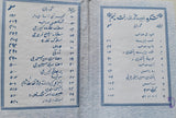 Sikh all nitnem banis gurbani japji sahib sundar gutka in urdu shahmukhi script