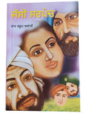 Jassi Sarpanch Novel by Ram Saroop Ankhi literature Punjabi Reading Book b8 New