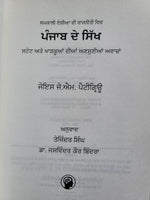 Punjab de Sikh State Kharku Ansunia Awaaza Punjabi Sikh Book Joyce J M Pettigrew