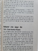 Tussi Jitt Sakday Ho by Shiv Khera Punjabi Book You Can Win Best Seller STOR New