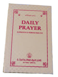 Sikh daily prayer japji rehras sahib bani gurmukhi transliteration english mi