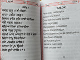 Sikh daily prayer japji rehras sahib bani gurmukhi transliteration english mi