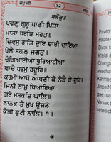 Sikh daily prayer japji rehras sahib bani gurmukhi transliteration english mi