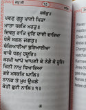 Sikh daily prayer japji rehras sahib bani gurmukhi transliteration english mi