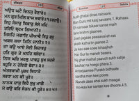 Sikh daily prayer japji rehras sahib bani gurmukhi transliteration english mi