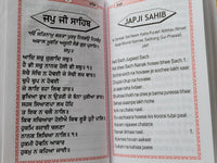 Sikh daily prayer japji rehras sahib bani gurmukhi transliteration english mi