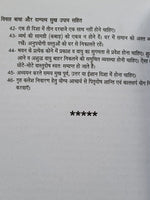 Vivah Vaadha aur Damptay Sukh Hindu Happy Married Life Troubles Hindi Book New