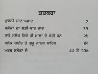 Salok Kabir Ji Steek Sikh Shabad Gutka Meanings Professor Sahib Singh Book B27