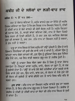 Salok Kabir Ji Steek Sikh Shabad Gutka Meanings Professor Sahib Singh Book B27