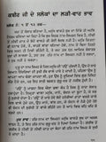 Salok Kabir Ji Steek Sikh Shabad Gutka Meanings Professor Sahib Singh Book B27