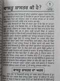 Vastudosh Karan attay Upaa Vastushastar Hindu House Building Book Punjabi MQ New