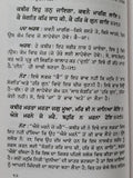 Salok Kabir Ji Steek Sikh Shabad Gutka Meanings Professor Sahib Singh Book B27