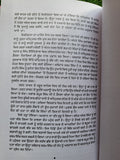 Karak Kaleje Mahe Novel by Giyani Bhajan Singh Punjabi Sikh Literature Book - MQ