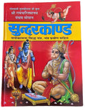 Goswami Tulsi Sunder Kand Sri Ramchrit Manas Manokamna Sidh Yantar Hindu Book MO