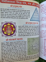 Goswami Tulsi Sunder Kand Sri Ramchrit Manas Manokamna Sidh Yantar Hindu Book MO