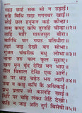 Goswami Tulsi Sunder Kand Sri Ramchrit Manas Manokamna Sidh Yantar Hindu Book MO