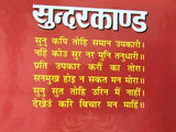 Goswami Tulsi Sunder Kand Sri Ramchrit Manas Manokamna Sidh Yantar Hindu Book MO