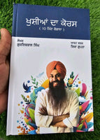 Khushyian da Course 10 minutes daily Punjabi Guriqbal Singh Achieve Gurmukhi MO