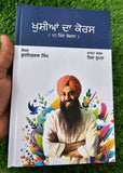 Khushyian da Course 10 minutes daily Punjabi Guriqbal Singh Achieve Gurmukhi MO