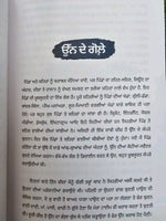 Khushyian da Course 10 minutes daily Punjabi Guriqbal Singh Achieve Gurmukhi MO