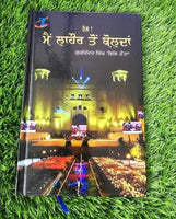 Hello Mein Lahore to Bolda New Punjabi Book Gill Raunta Panjabi Sikh Gurmukhi MO