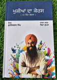 Khushyian da Course 10 minutes daily Punjabi Guriqbal Singh Achieve Gurmukhi MO