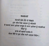 Hello Mein Lahore to Bolda New Punjabi Book Gill Raunta Panjabi Sikh Gurmukhi MO