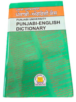 Authentic Panjabi University Punjabi English Shabad kosh Dictionary Book MO New