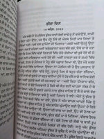 Hello Mein Lahore to Bolda New Punjabi Book Gill Raunta Panjabi Sikh Gurmukhi MO