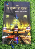 Hello Mein Lahore to Bolda New Punjabi Book Gill Raunta Panjabi Sikh Gurmukhi MO