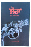 Jora 10 numberia deep sidhu book amardeep gill punjabi film story script new b39