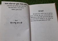 Sarab Manokamna Pooran Granth Book mantar in punjabi gurmukhi Sadhu Ram New JOHA