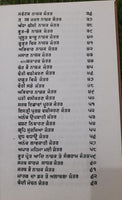 Sarab Manokamna Pooran Granth Book mantar in punjabi gurmukhi Sadhu Ram New JOHA